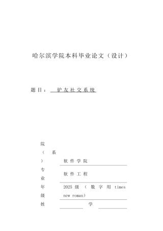 -驴友社交系统设计学士学位论文