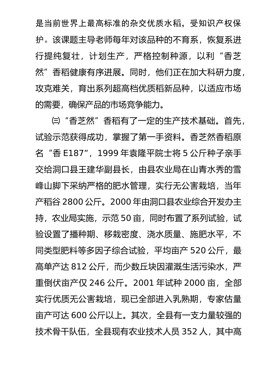 -香芝然香米-规模经营可行性论证报告_第3页