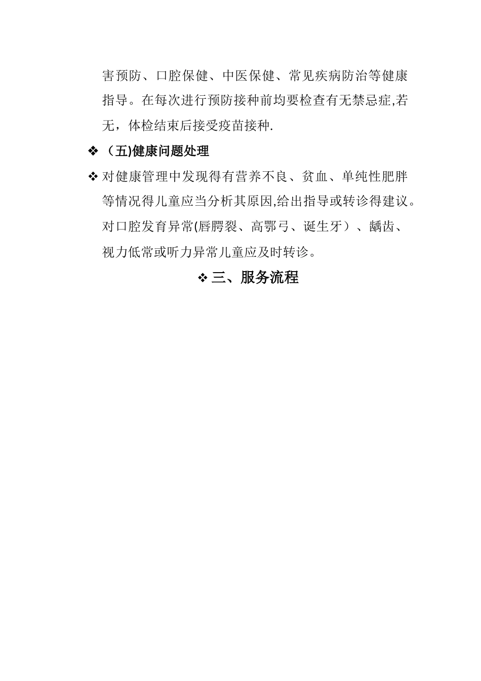 0-6岁儿童健康管理服务规范_第3页