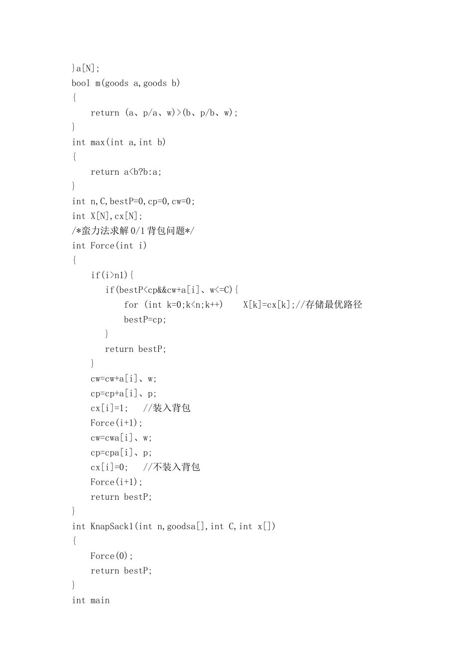 0-1背包问题求解方法综述_第3页