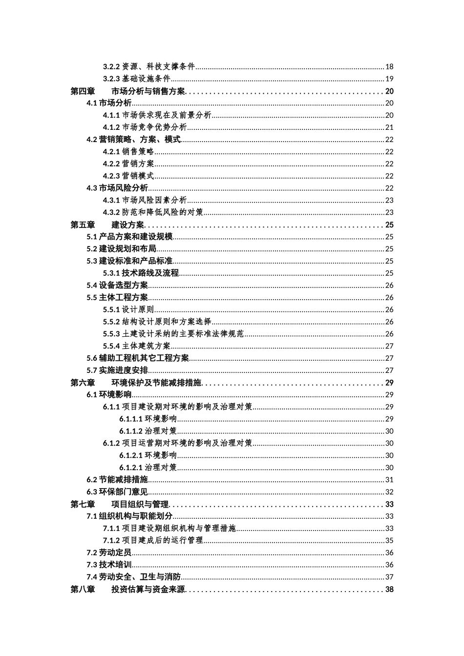 0.8万吨粮油仓储设施新建项目可行性研究报告_第3页