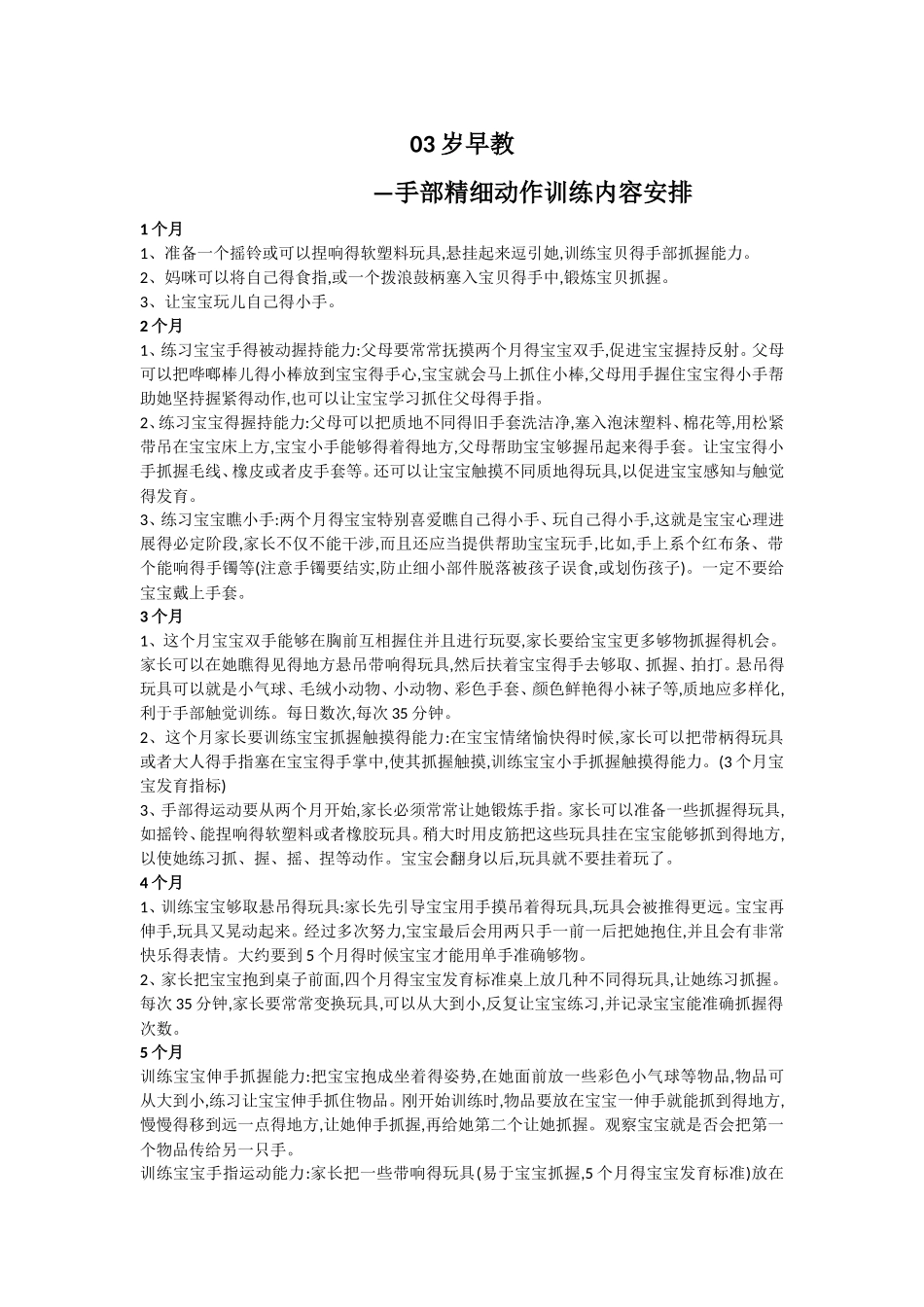 0-3岁宝宝早教-精细动作训练_第1页