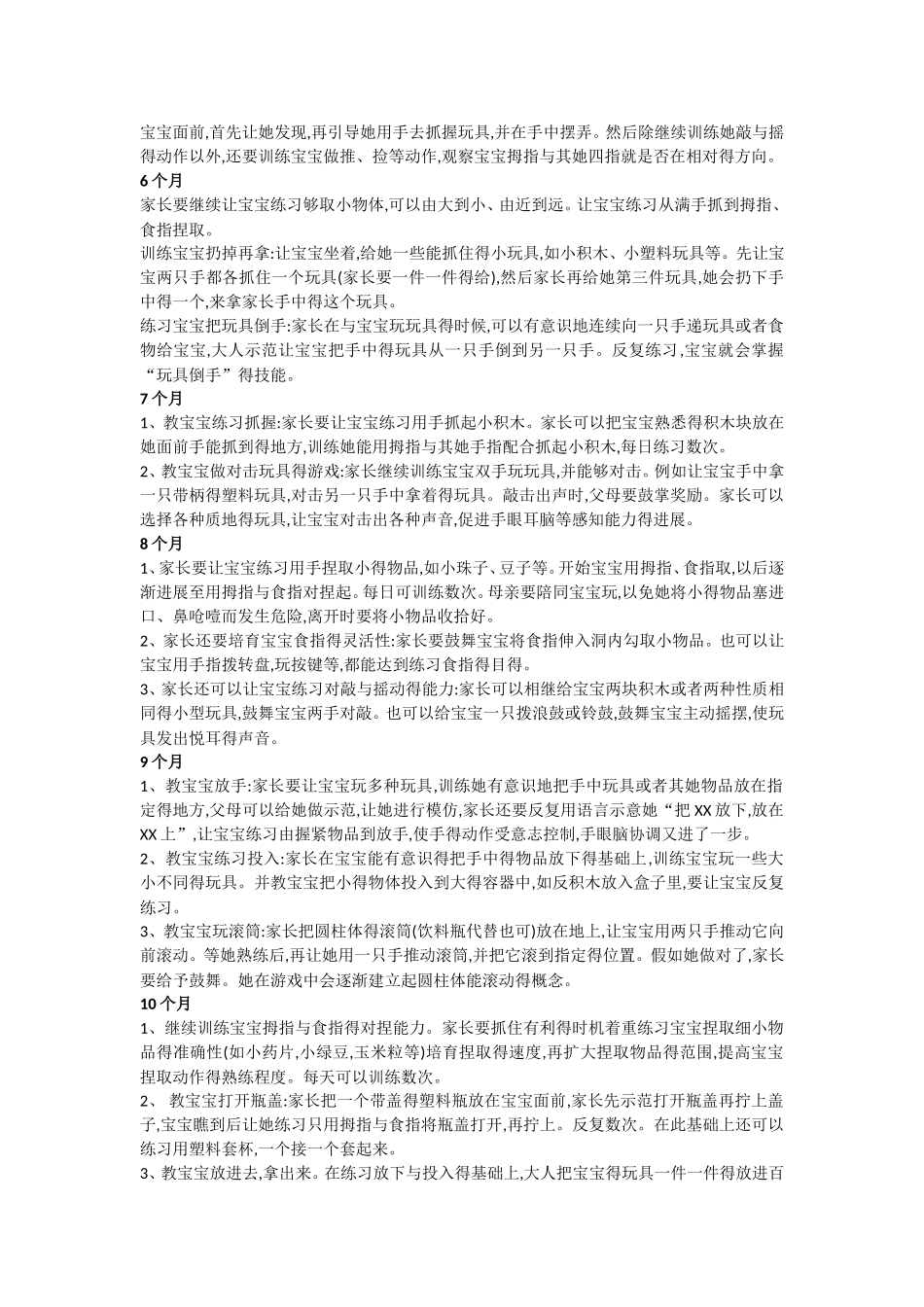 0-3岁宝宝早教-精细动作训练_第2页