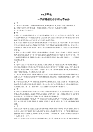 0-3岁宝宝早教-精细动作训练