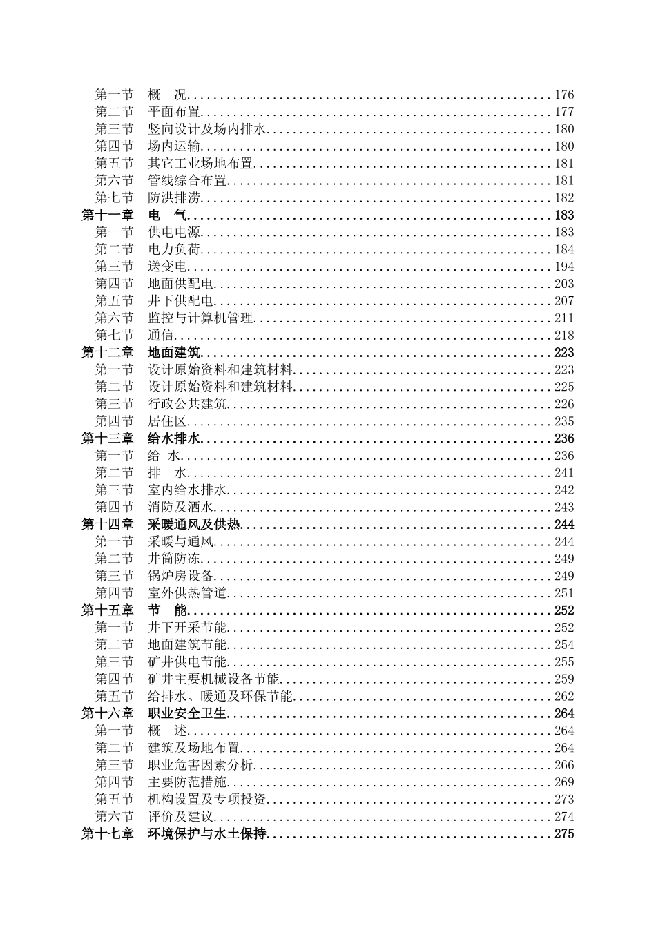 0.9mta矿井兼并重组整合项目设计方案说明书—-毕业论文设计_第2页