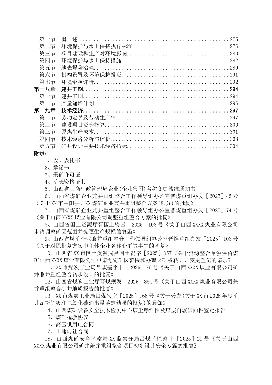 0.9mta矿井兼并重组整合项目设计方案说明书—-毕业论文设计_第3页