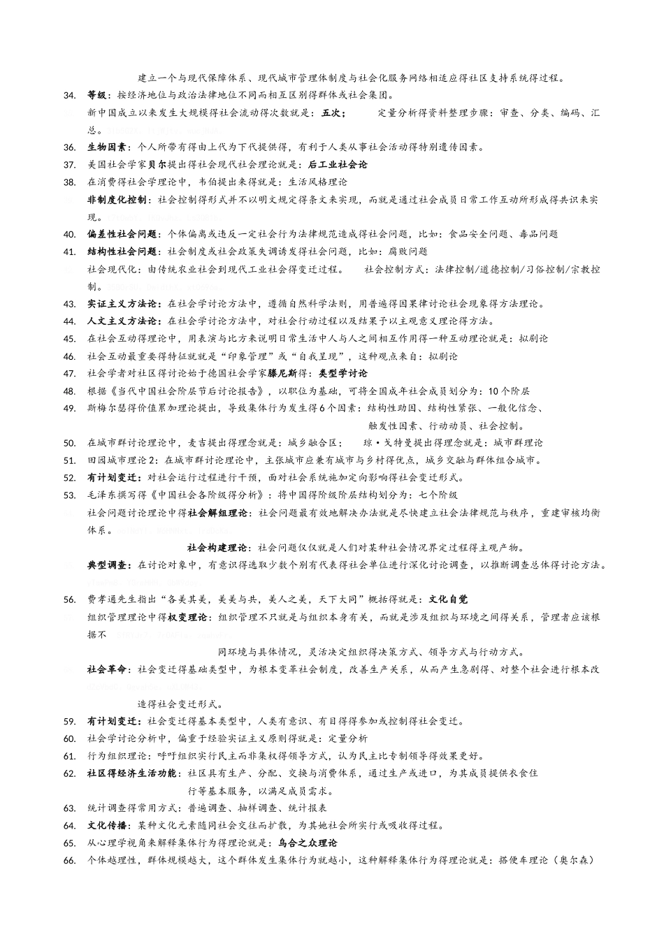 0003社会学概论高频考点_第2页