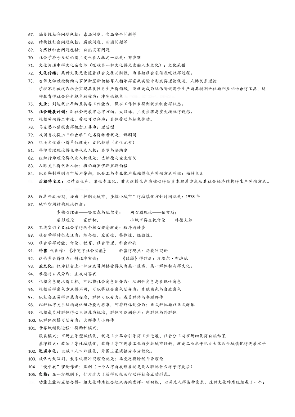 0003社会学概论高频考点_第3页