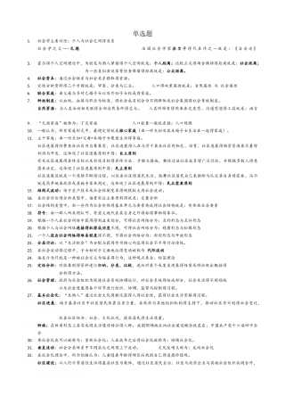 0003社会学概论高频考点