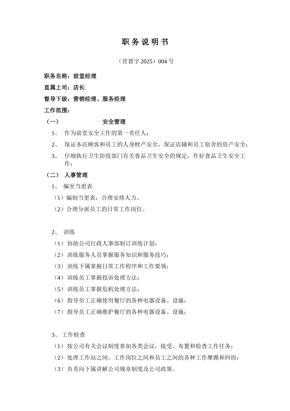 004号职务岗位介绍说明学位论文_第1页