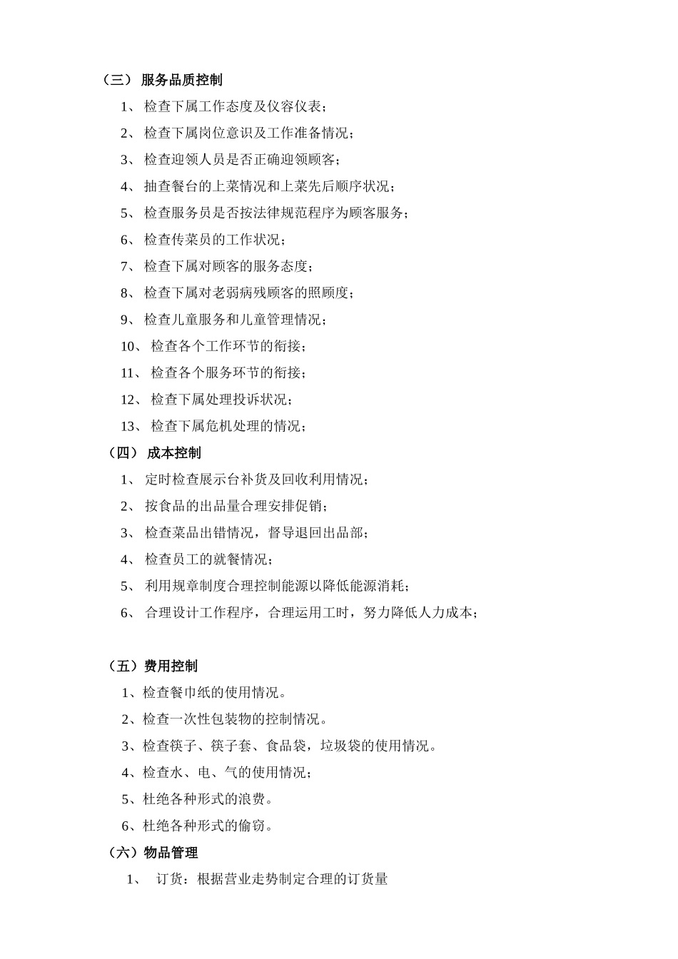 004号职务岗位介绍说明学位论文_第2页