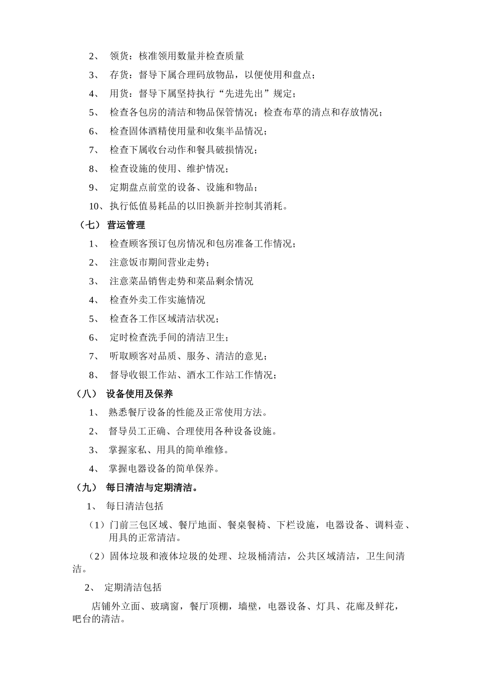 004号职务岗位介绍说明学位论文_第3页