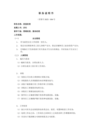 004号职务岗位介绍说明学位论文