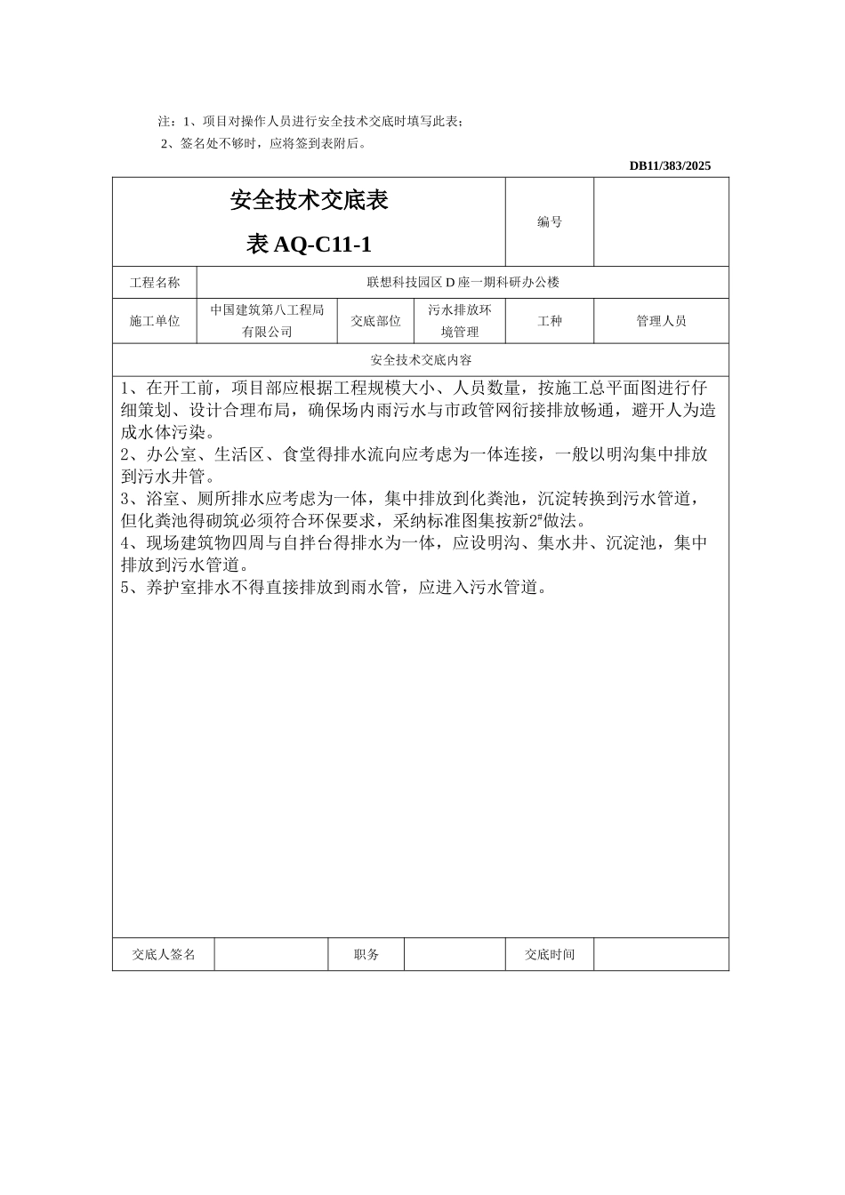 006环境保护和绿色施工安全技术交底_第3页