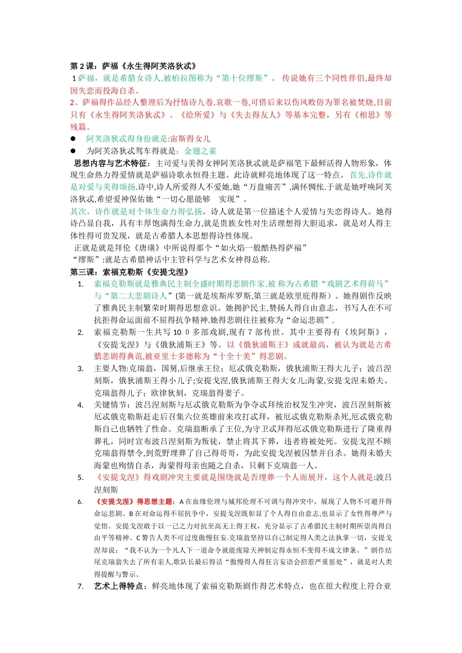 00534外国文学作品选_第2页