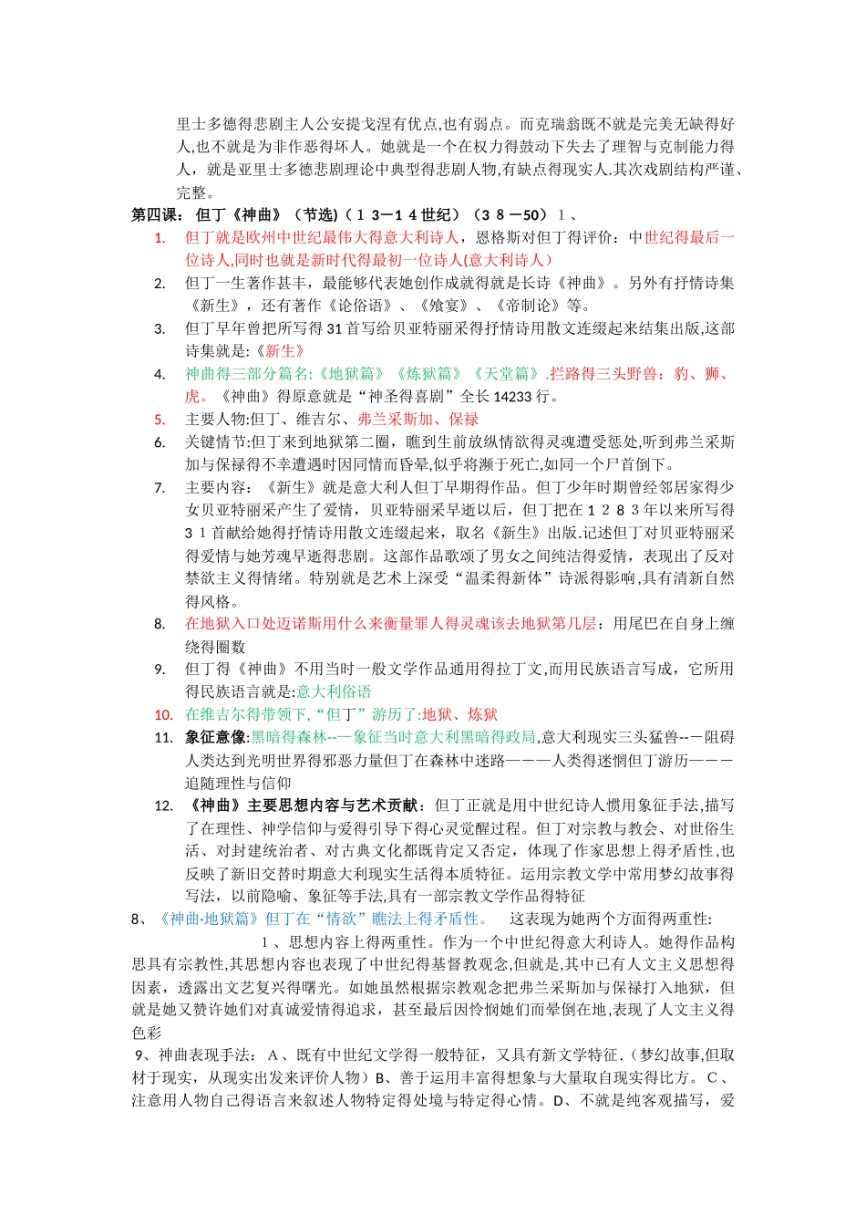 00534外国文学作品选_第3页