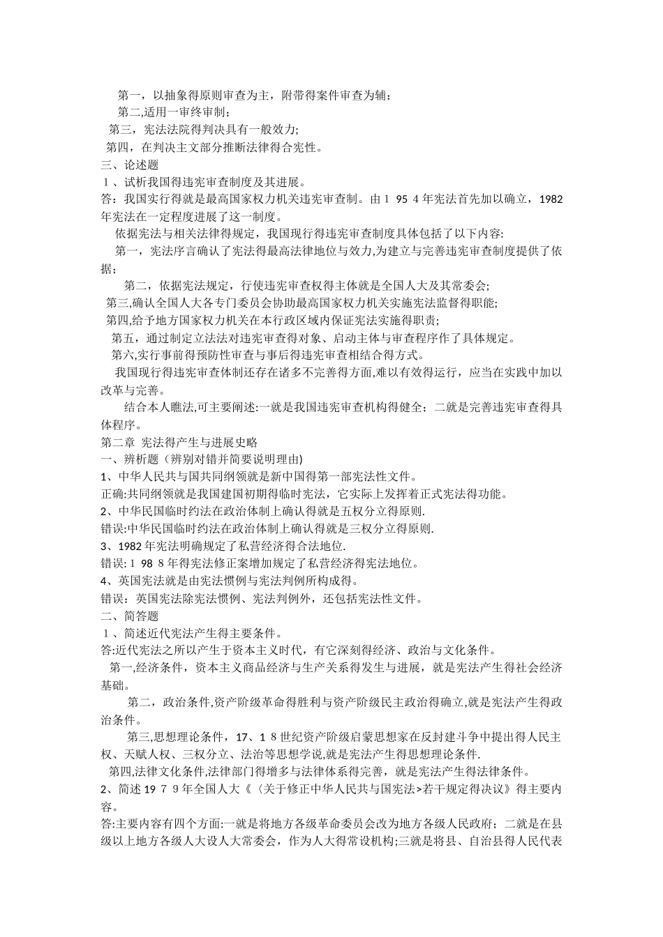 00宪法离线作业_第2页