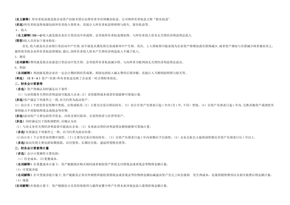 00155自考中级财务会计重点考点资料_第2页