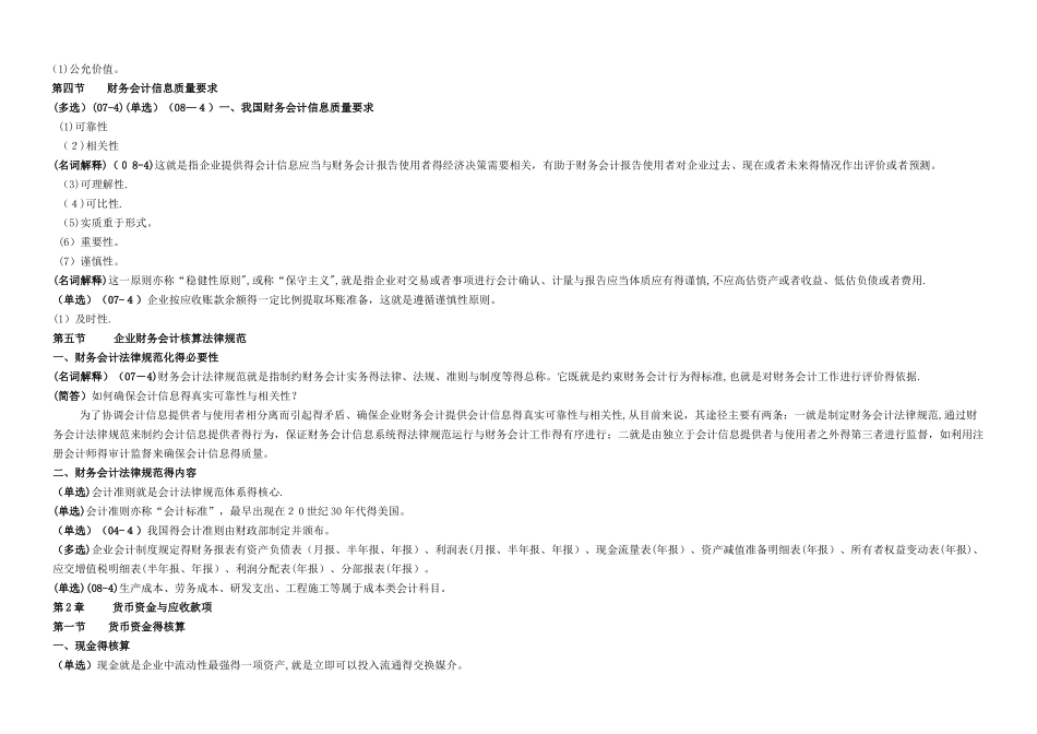 00155自考中级财务会计重点考点资料_第3页