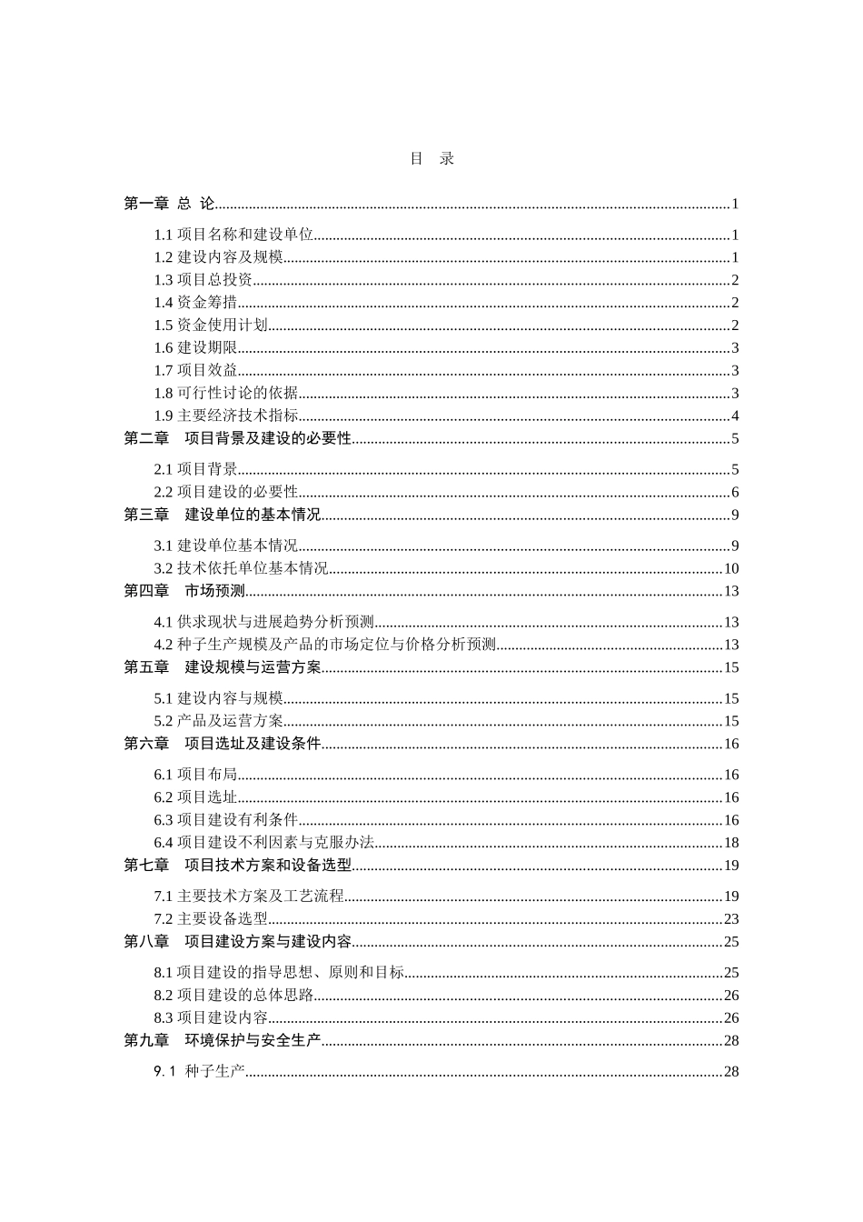 007年龙牧5号青贮玉米种子繁育基地建1526511600_第3页