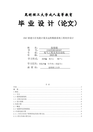 01kv新建小区电能计量及远程数据系统工程初步设计大学论文