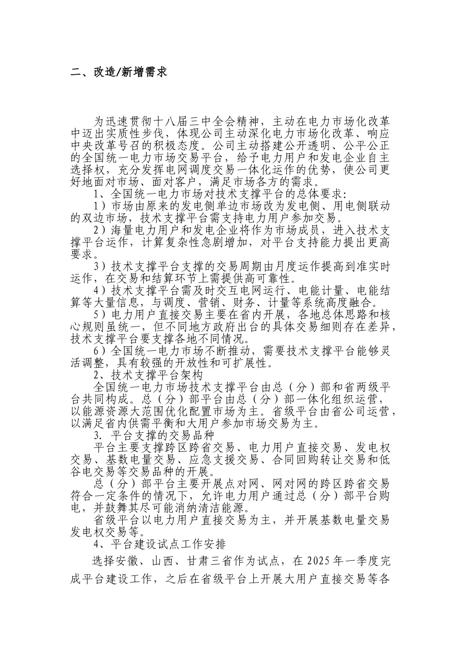02.可行性研究报告_第2页