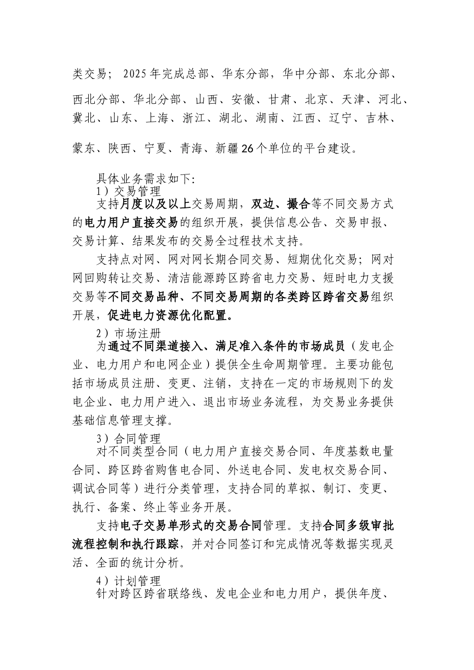 02.可行性研究报告_第3页