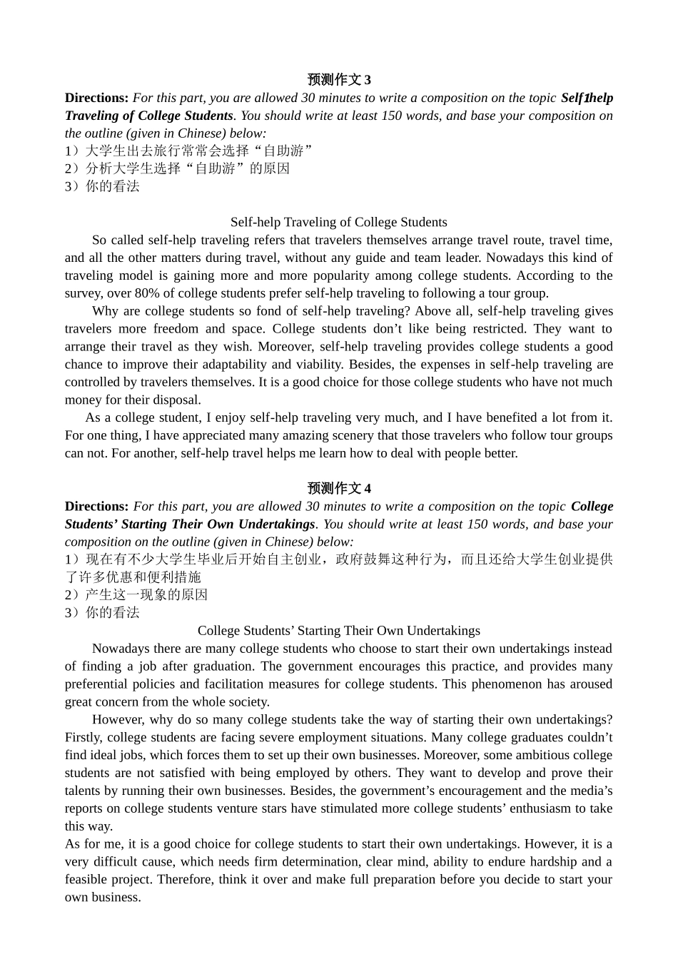 0213年六级高分作文模板笔记--大学毕设论文_第2页