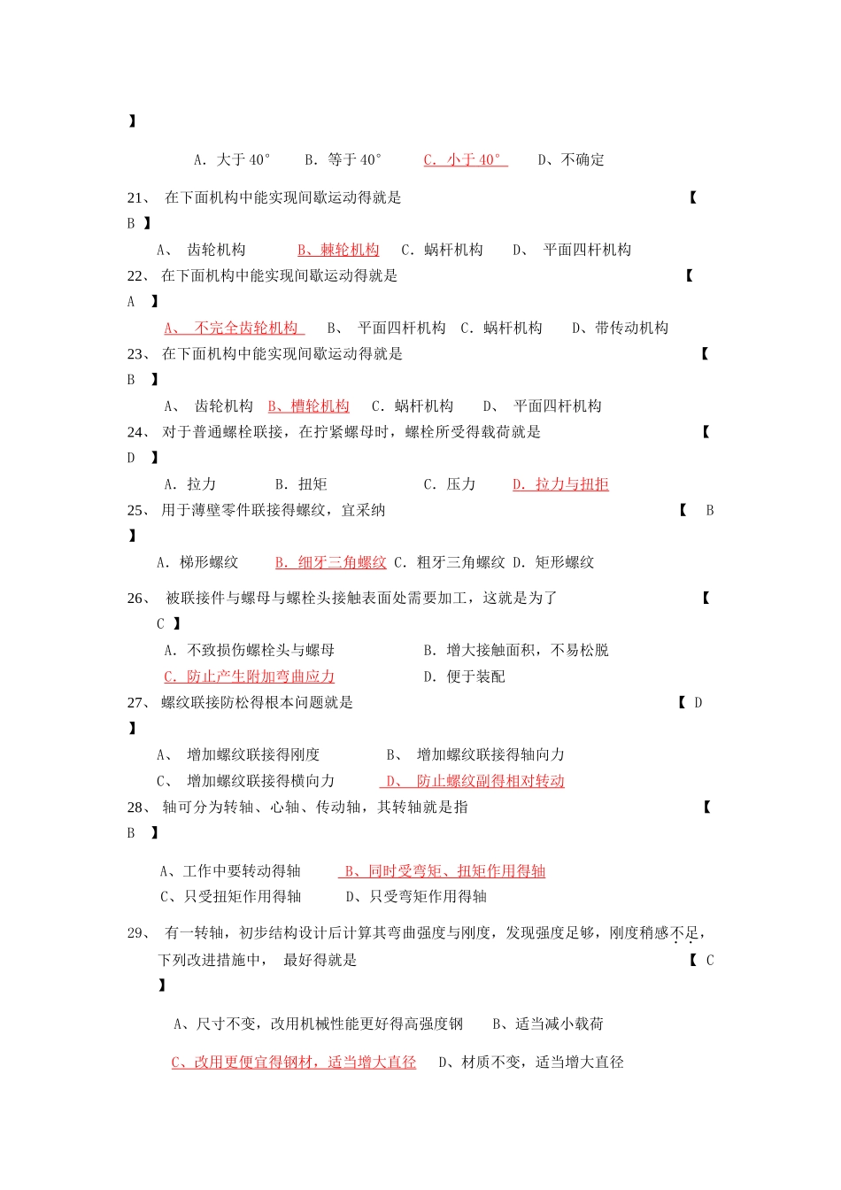 01461机械原理与机械设计复习资料_第3页