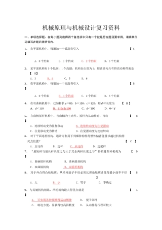 01461机械原理与机械设计复习资料