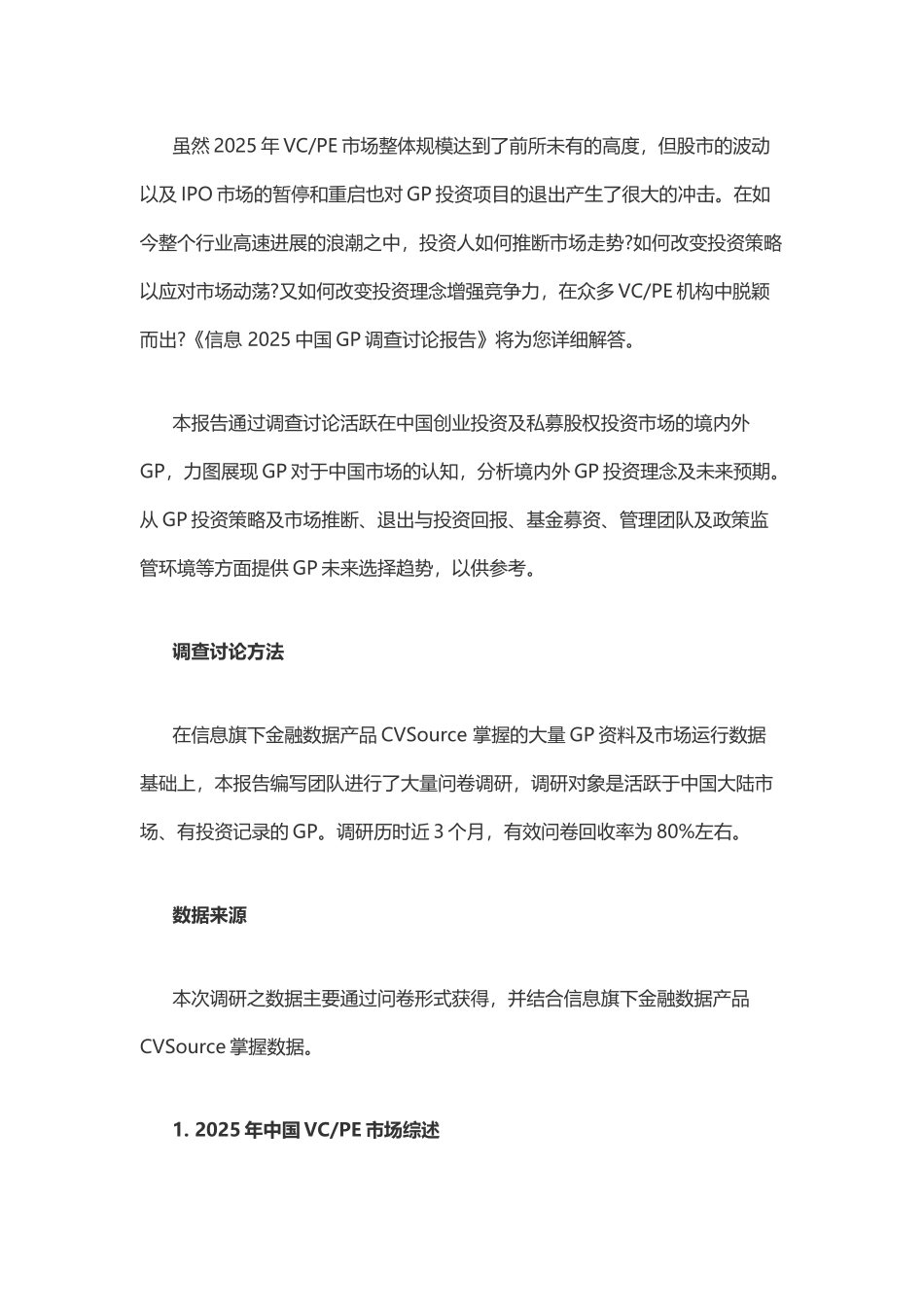 0216中国gp调查研究报告--大学毕设论文_第2页