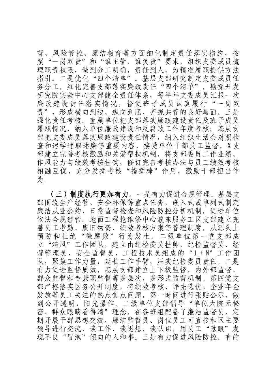 国企党组2025年上半年落实全面从严治党主体责任工作情况报告_第2页