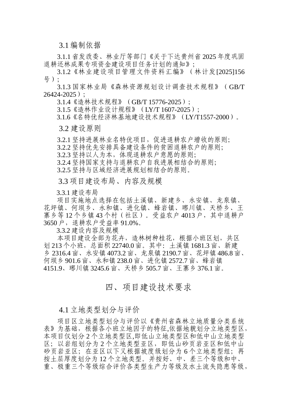 0213年巩固退耕还林成果后续产业花卉建设项目实施方案--大学毕设论文_第3页
