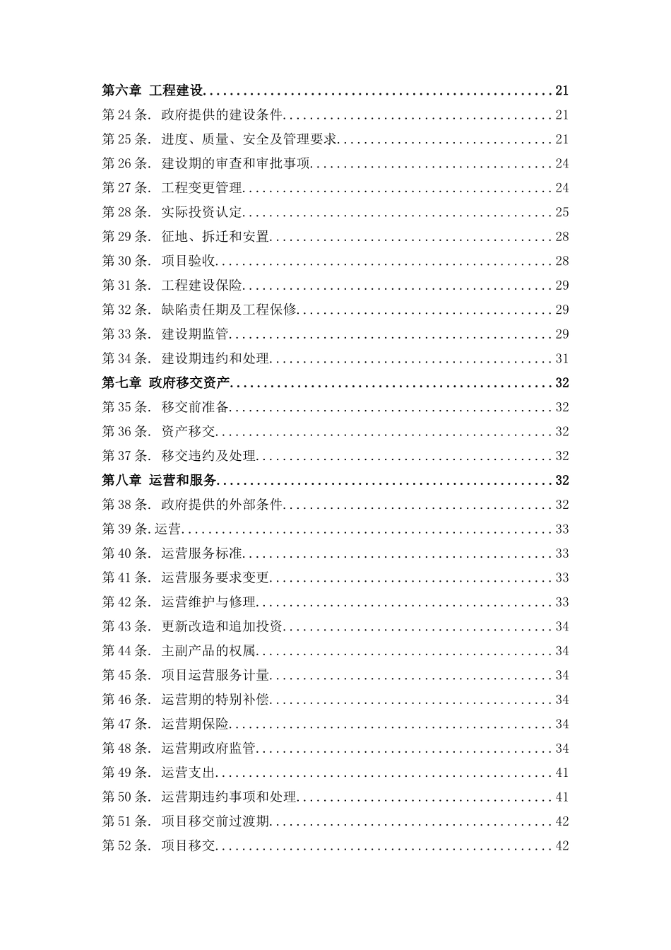 026国道徐州改线段工程、426省道京台高速贾汪互通连接线工程ppp项目合同文本公示--大学毕设论文_第3页