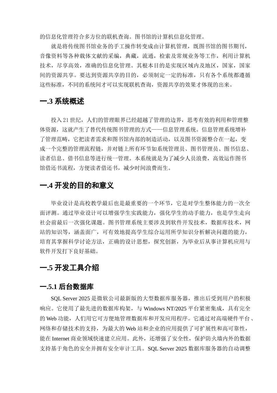 0216图书管理系统设计--大学毕设论文_第2页
