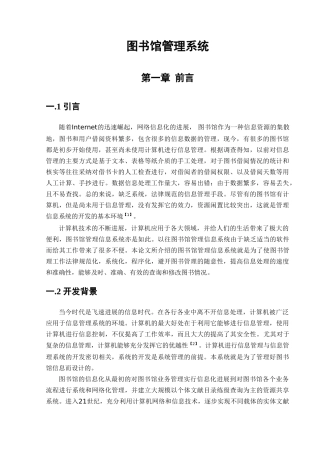 0216图书管理系统设计--大学毕设论文