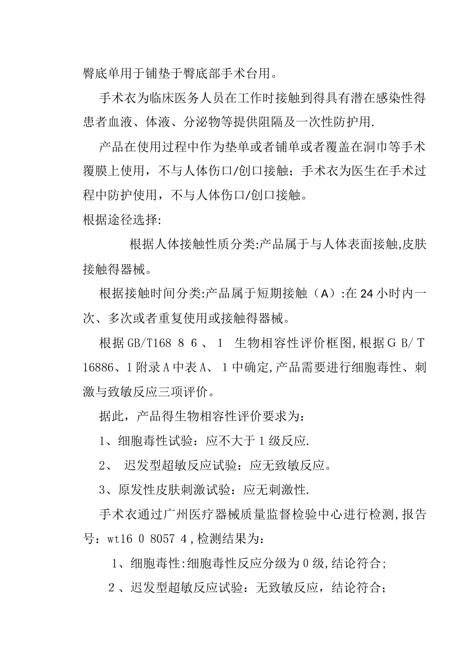 02生物相容性评价研究_第3页