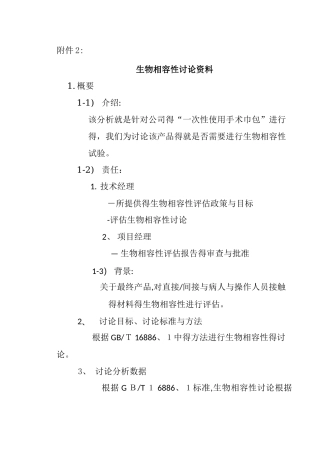 02生物相容性评价研究
