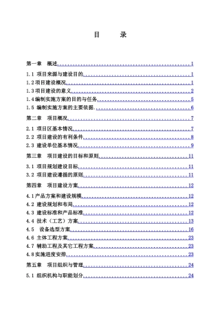 02万吨肉鸭饲料加工项目实施方案--大学毕设论文