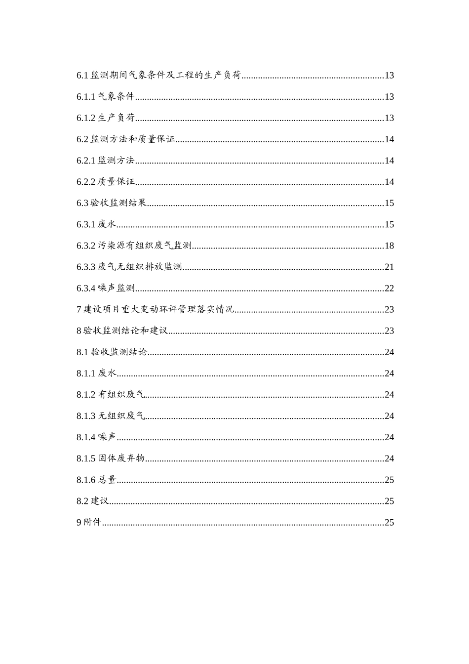 0300吨-年乙烯基甲苯或3000吨-年混二乙烯苯项目--大学毕设论文_第3页
