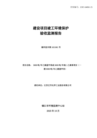 0300吨-年乙烯基甲苯或3000吨-年混二乙烯苯项目--大学毕设论文