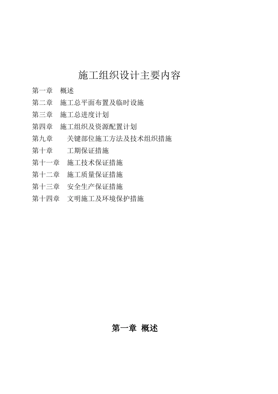 03万吨无水乙醇一期工程污水处理项目施工组织设计大学论文_第2页