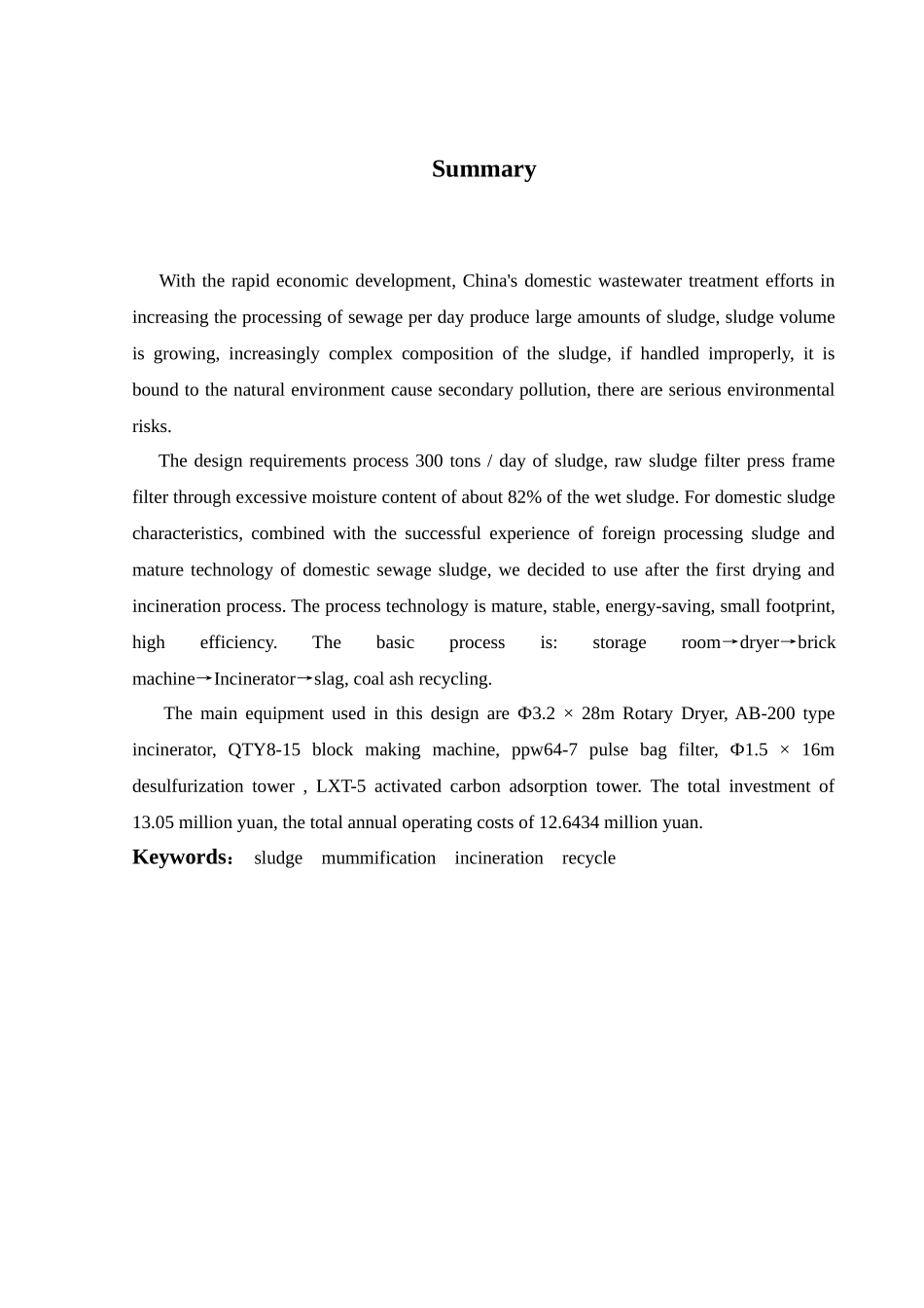 030吨天生活污泥干化及焚烧处理工艺设计--大学毕设论文_第3页