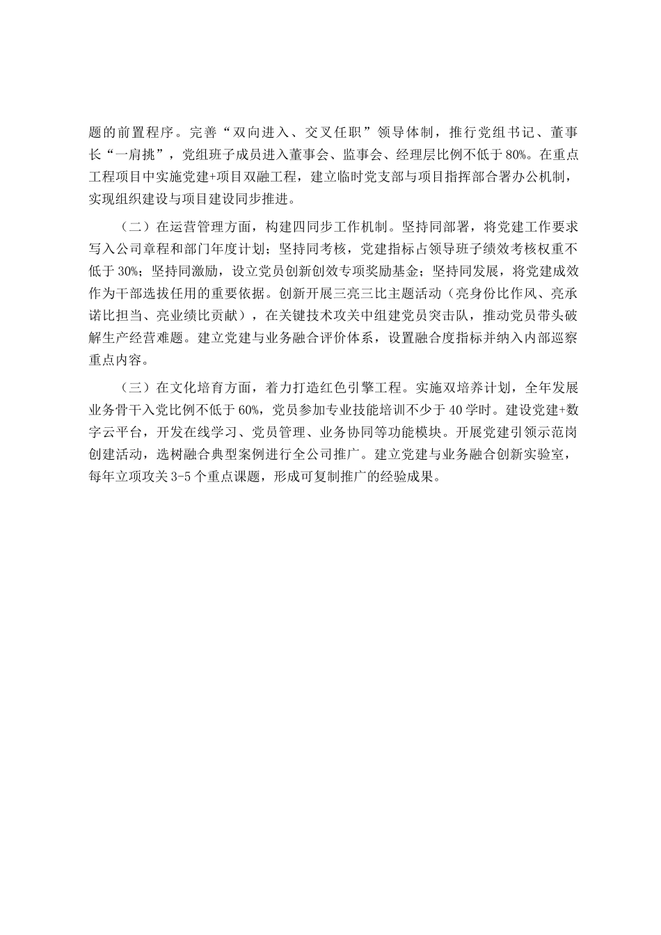 国企党组关于推动党建业务深度融合工作情况的报告_第3页