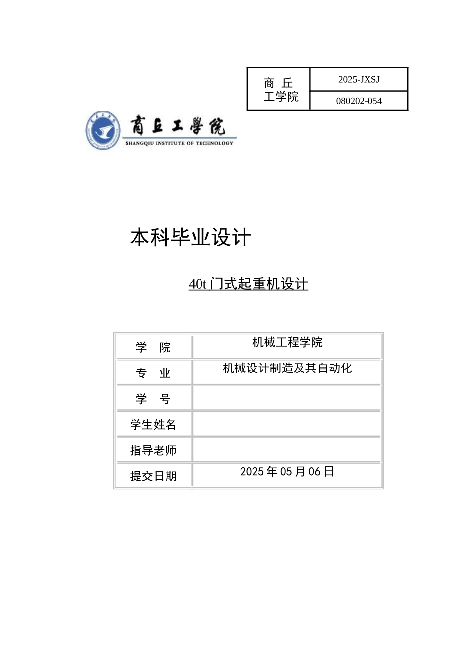 04t门式起重机设计--大学毕设论文_第1页