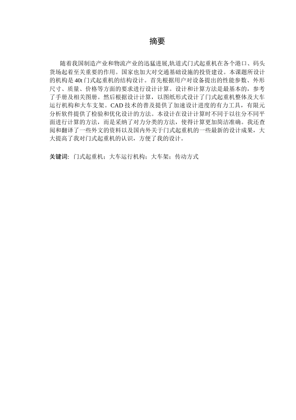 04t门式起重机设计--大学毕设论文_第3页