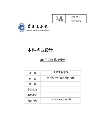 04t门式起重机设计--大学毕设论文