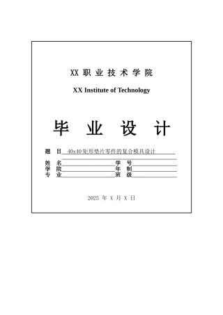 04x40矩形圆孔垫片零件的复合模具设计--大学毕设论文