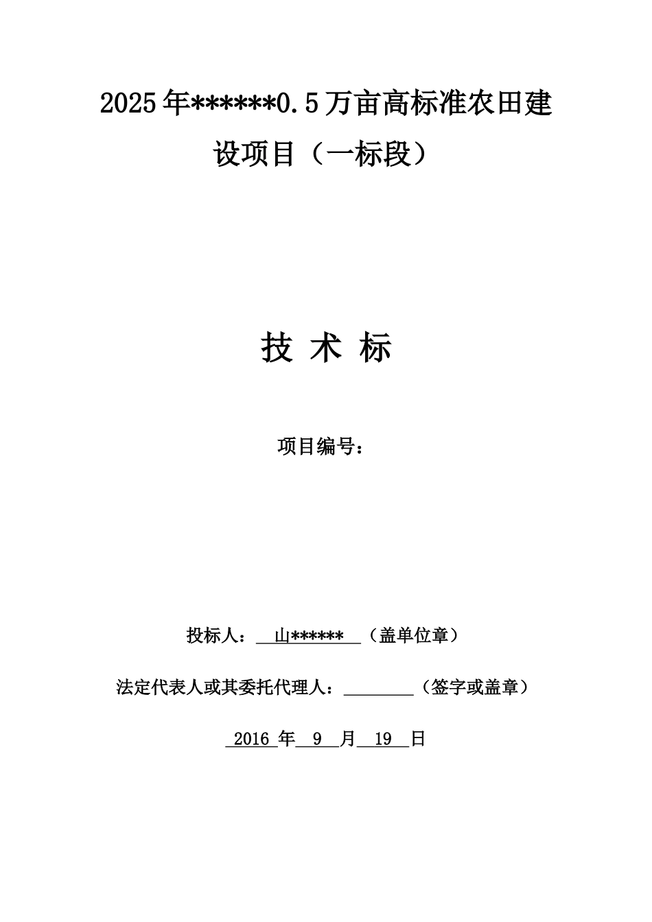 0500亩高标准农田建设项目施工组织设计--大学毕设论文_第1页