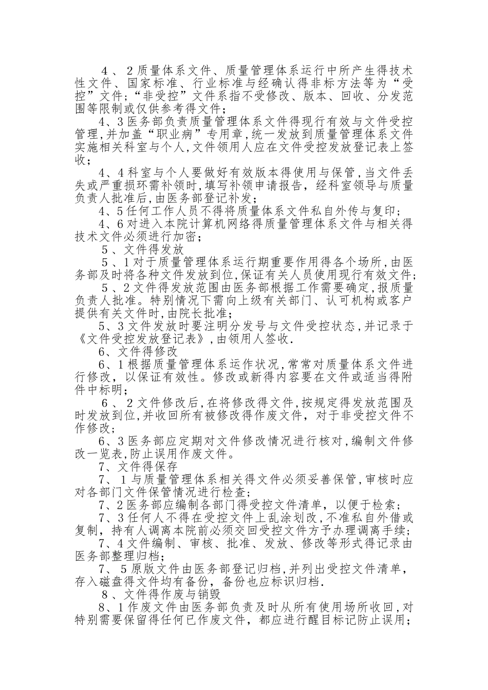 04医院职业健康检查程序文件_第2页